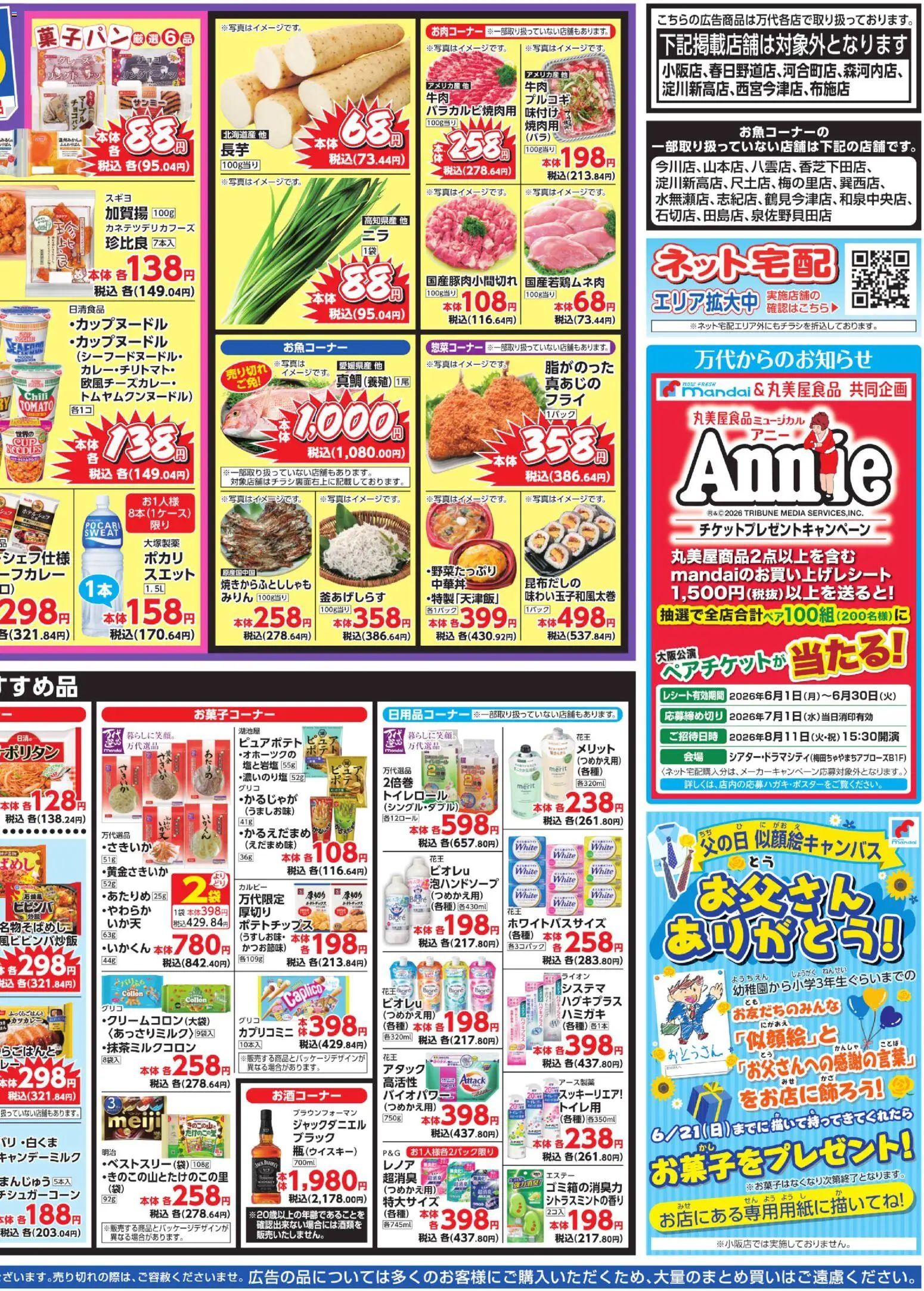 {H1} | ページ: 4 | 製品: ビビンバ, ポテトチップス