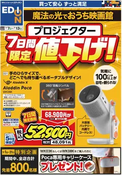 2026/07/07から有効なオファーを含む 100満ボルト - プロジェクター７日間限定値下げ！