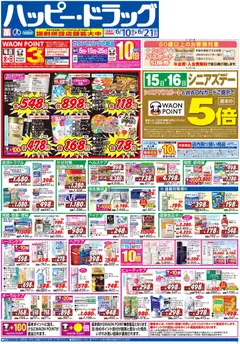 10.06.2026から有効なオファーを含む ハッピードラッグ - チラシ