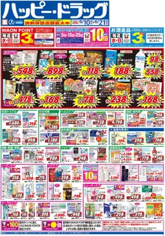10.06.2026から有効なオファーを含む ハッピードラッグ - チラシ