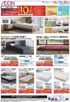 2026/09/11から有効なオファーを含む イオン - リーフレット