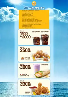  | 페이지: 2 | 상품: 커피, 크림, 오이