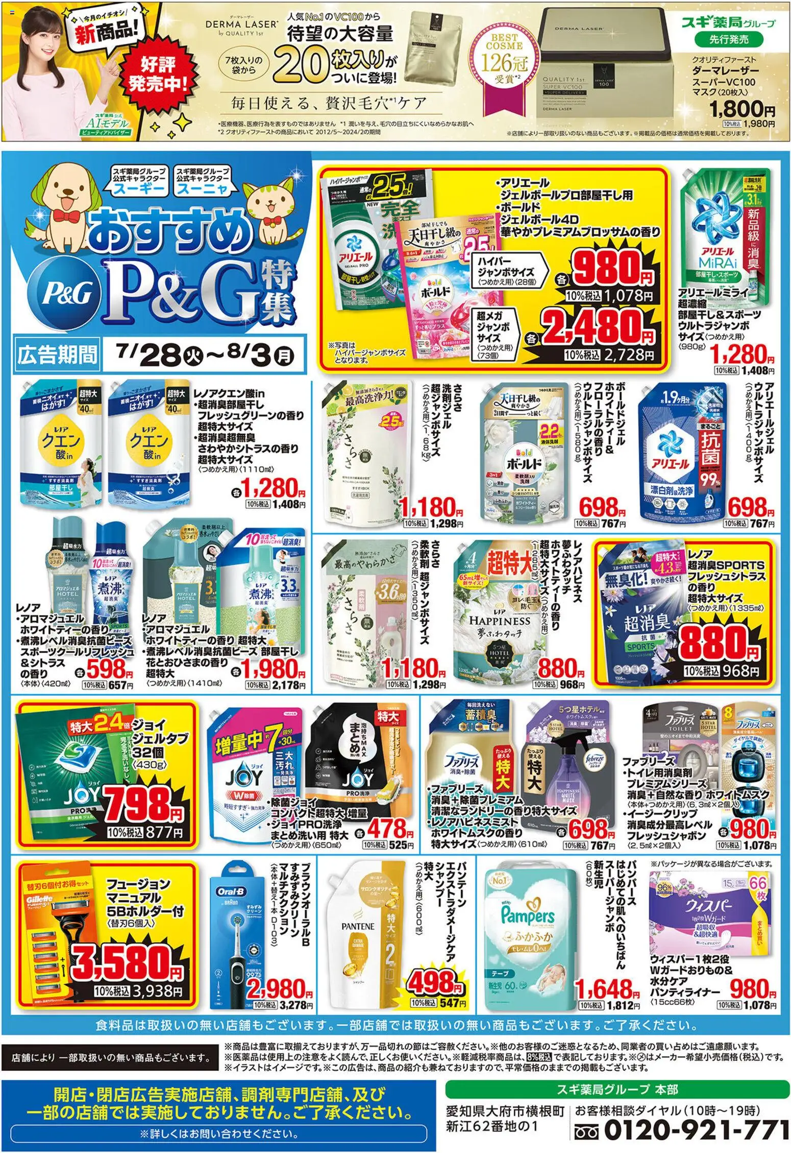 {H1} | ページ: 3 | 製品: シャンプー, 柔軟剤
