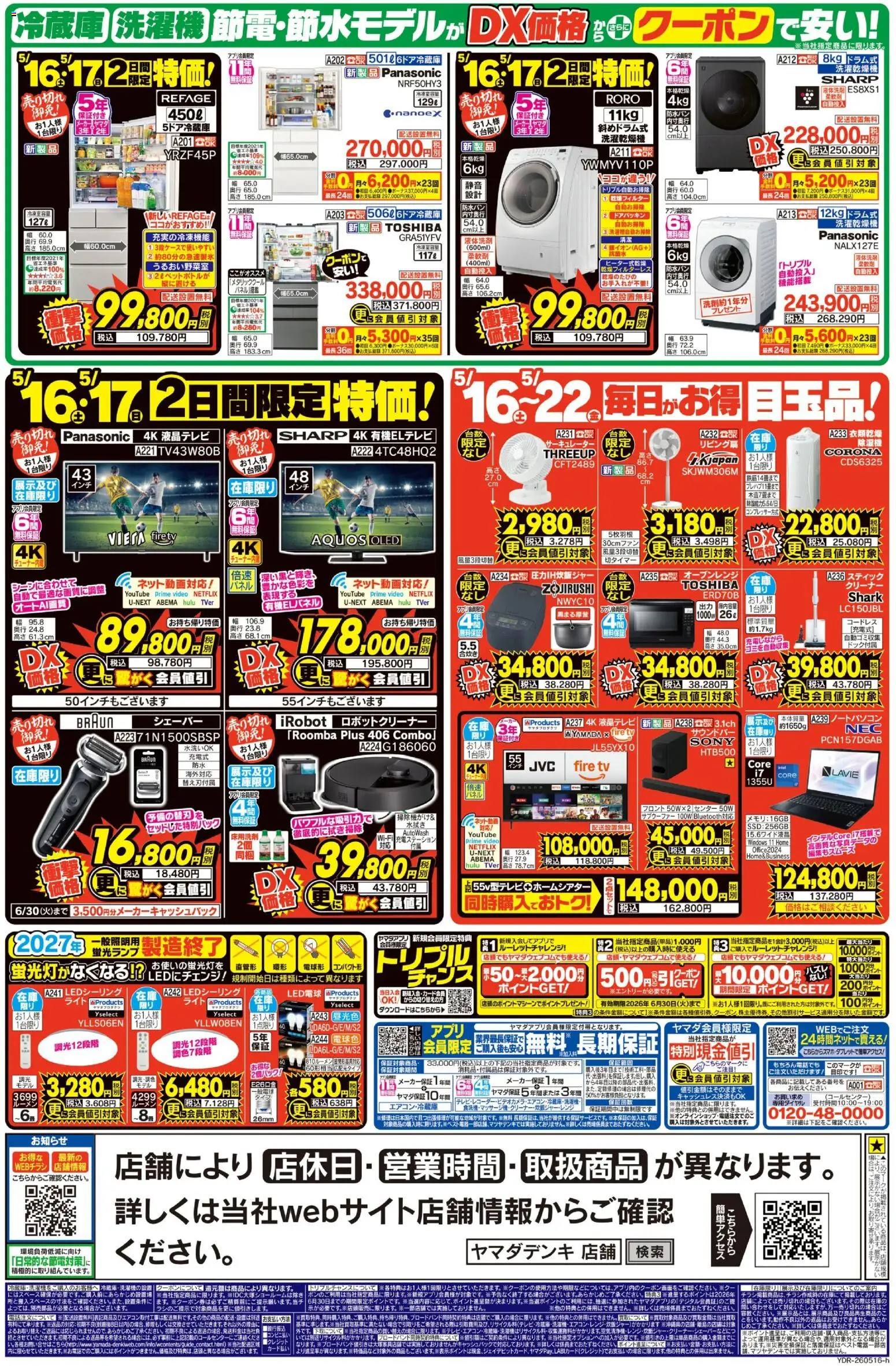 {H1} | ページ: 2 | 製品: ノートパソコン, LED電球, 冷蔵庫, 洗濯機
