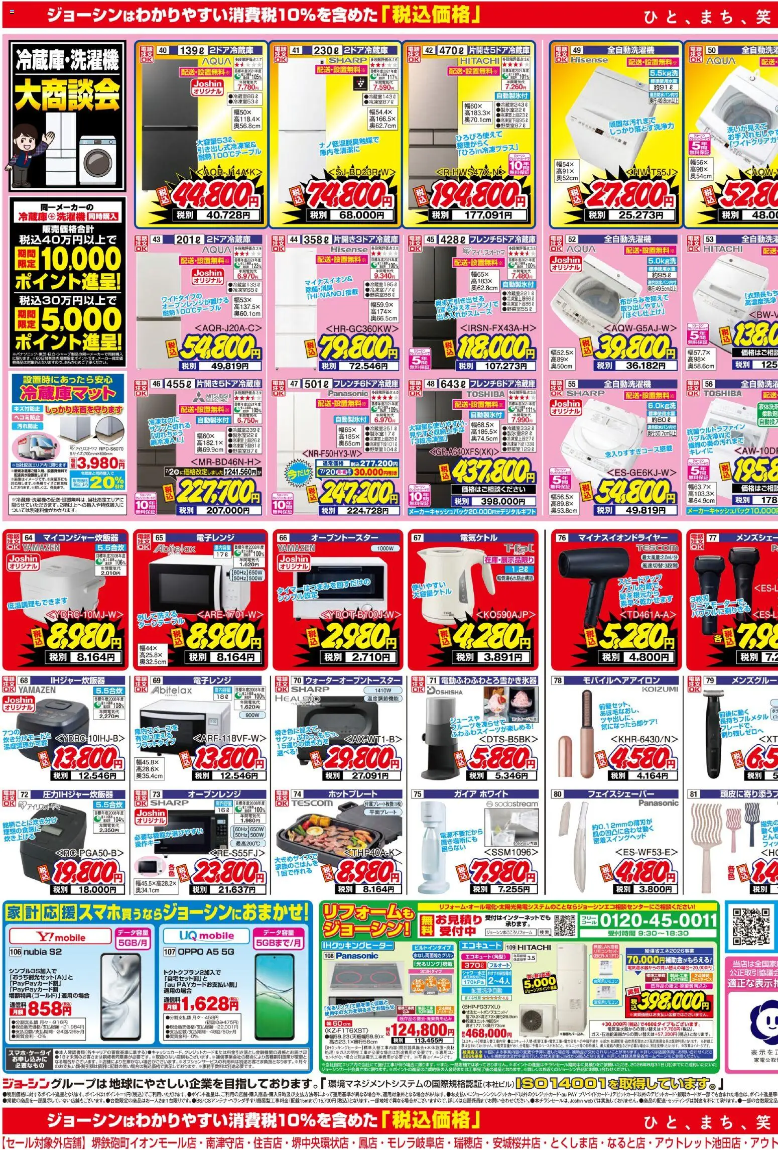 {H1} | ページ: 1 | 製品: エコキュート, 全自動洗濯機, オーブンレンジ, 電子レンジ