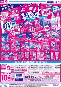 2026/10/01から有効なオファーを含む マックスバリュ - 10/1～1・2祭 | ページ: 2