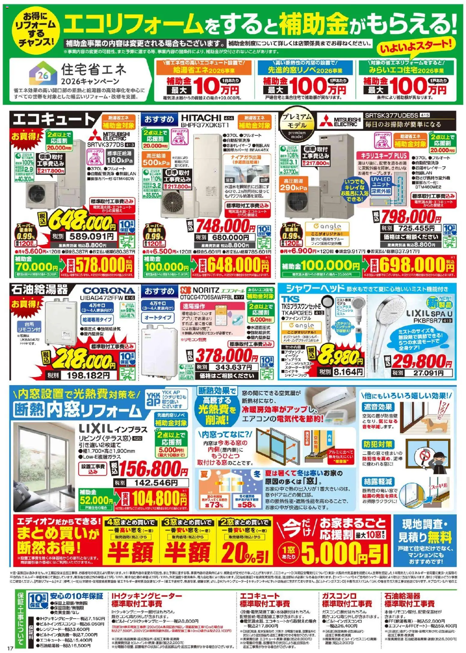 {H1} | ページ: 3 | 製品: IHクッキングヒーター, エコキュート, シャワーヘッド