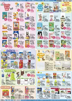 2026/06/20から有効なオファーを含む コーナン - 2026夏チラシ | ページ: 2