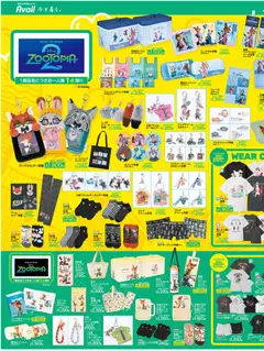 2026/07/04から有効なオファーを含む アベイル - リーフレット