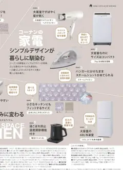 01.01.2026から有効なオファーを含む コーナン - 2026年 新生活カタログ | ページ: 8