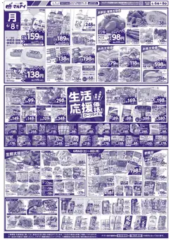 06.06.2026から有効なオファーを含む マルアイ - チラシ | ページ: 2 | 製品: コーヒー, クリーム, マヨネーズ, ソーセージ