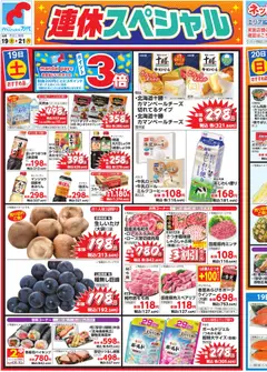 2026/09/19から有効なオファーを含む 万代 - チラシ