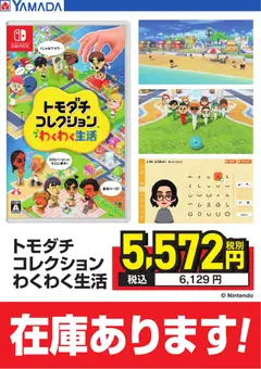 25.04.2026から有効なオファーを含む ヤマダ 電機 - トモダチコレクション 在庫あります!