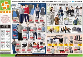 2026/09/26から有効なオファーを含む ライフ 世田谷区 - 9/26号 くらしの品おすすめ号