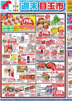 2026/09/11から有効なオファーを含む 万代 - チラシ