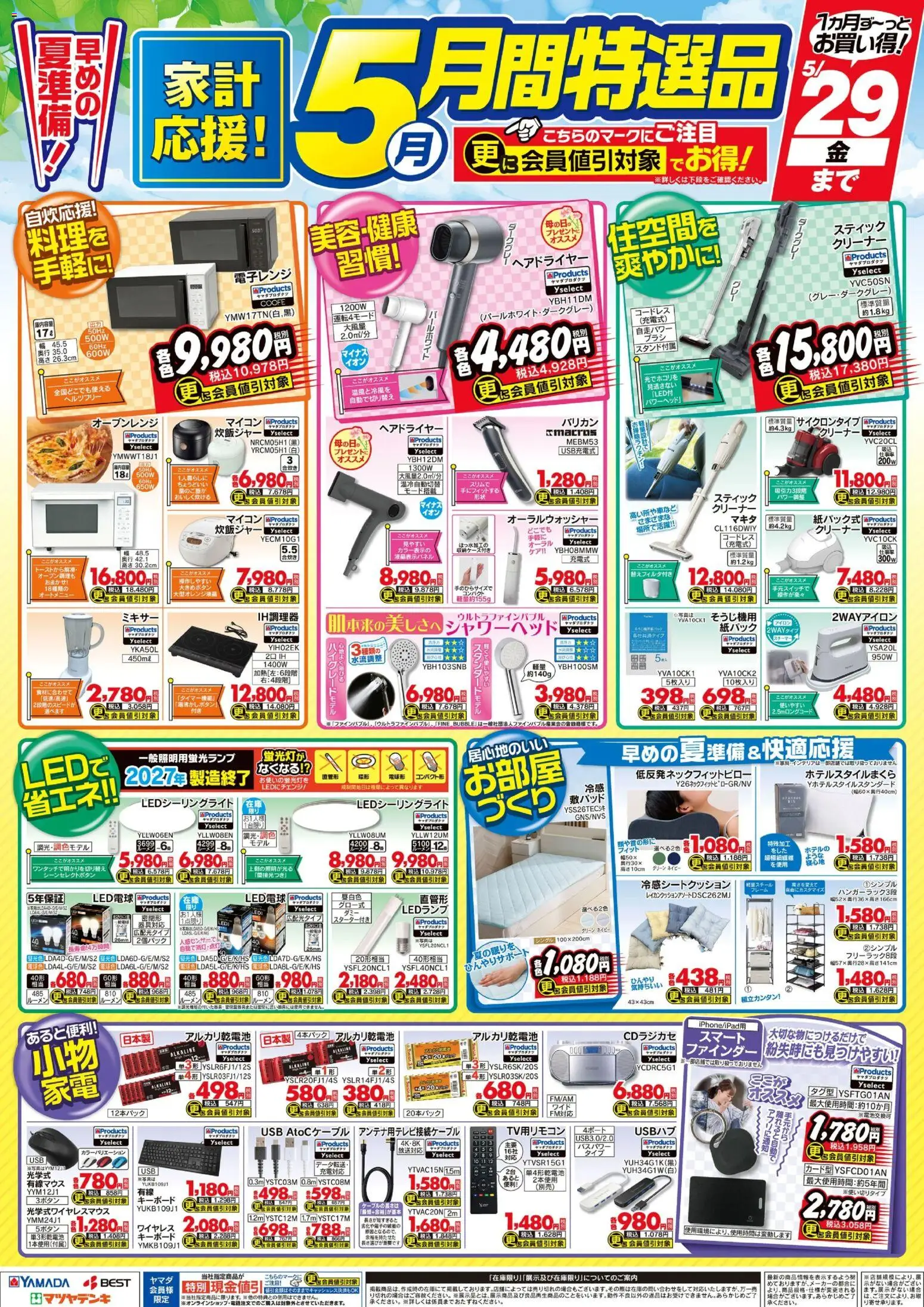 {H1} | ページ: 1 | 製品: LED電球, アルカリ乾電池, USB, 電子レンジ