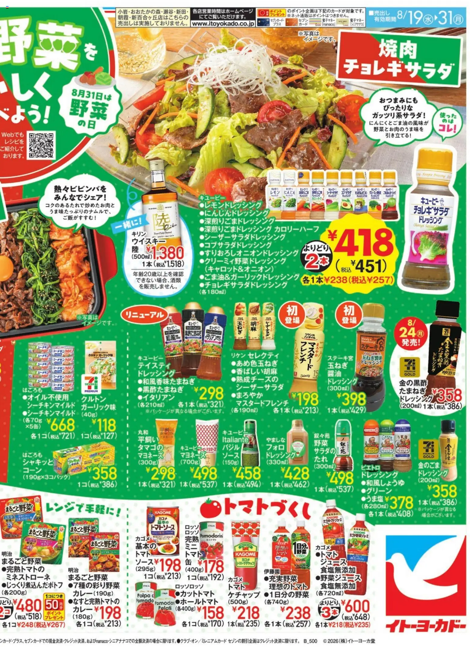 {H1} | ページ: 4 | 製品: ジュース, ケチャップ, マヨネーズ