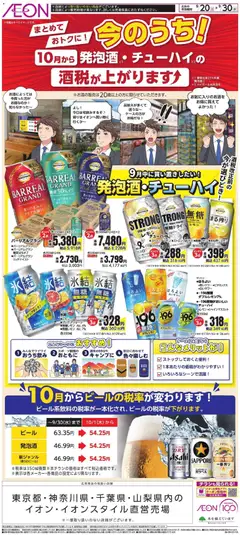 2026/09/20から有効なオファーを含む イオン - 今のうち!