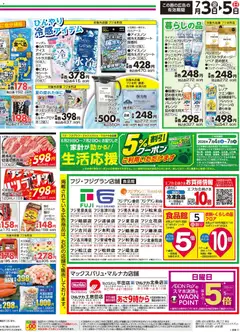 2026/07/03から有効なオファーを含む マックスバリュ - 夏のひんやりメニュー | ページ: 4
