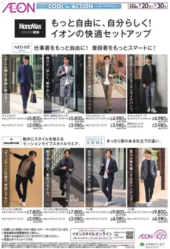 20.05.2026から有効なオファーを含む イオン - イオンの快適セットアップ メンズ
