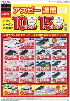 2026/08/17から有効なオファーを含む イオン - アスピー週間