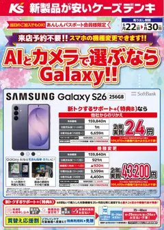 2026/06/22から有効なオファーを含む ケーズデンキ - AI・カメラで選ぶならGalaxy！！