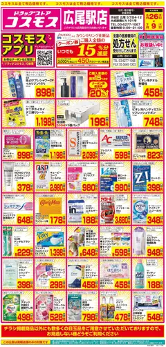 2026/06/26から有効なオファーを含む コスモス - チラシ