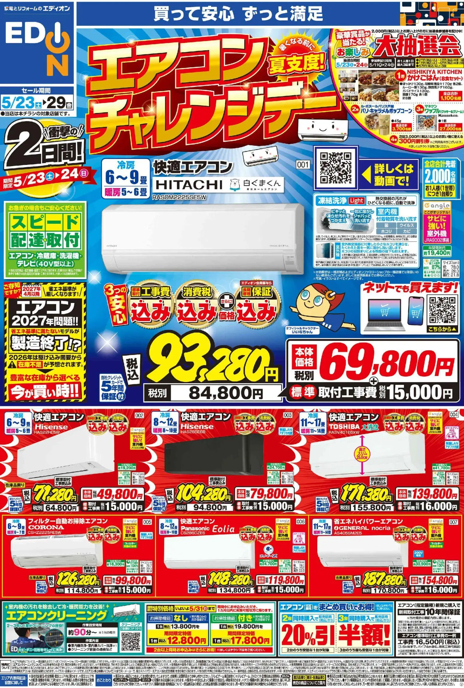 {H1} | ページ: 1 | 製品: おもちゃ, エアコン