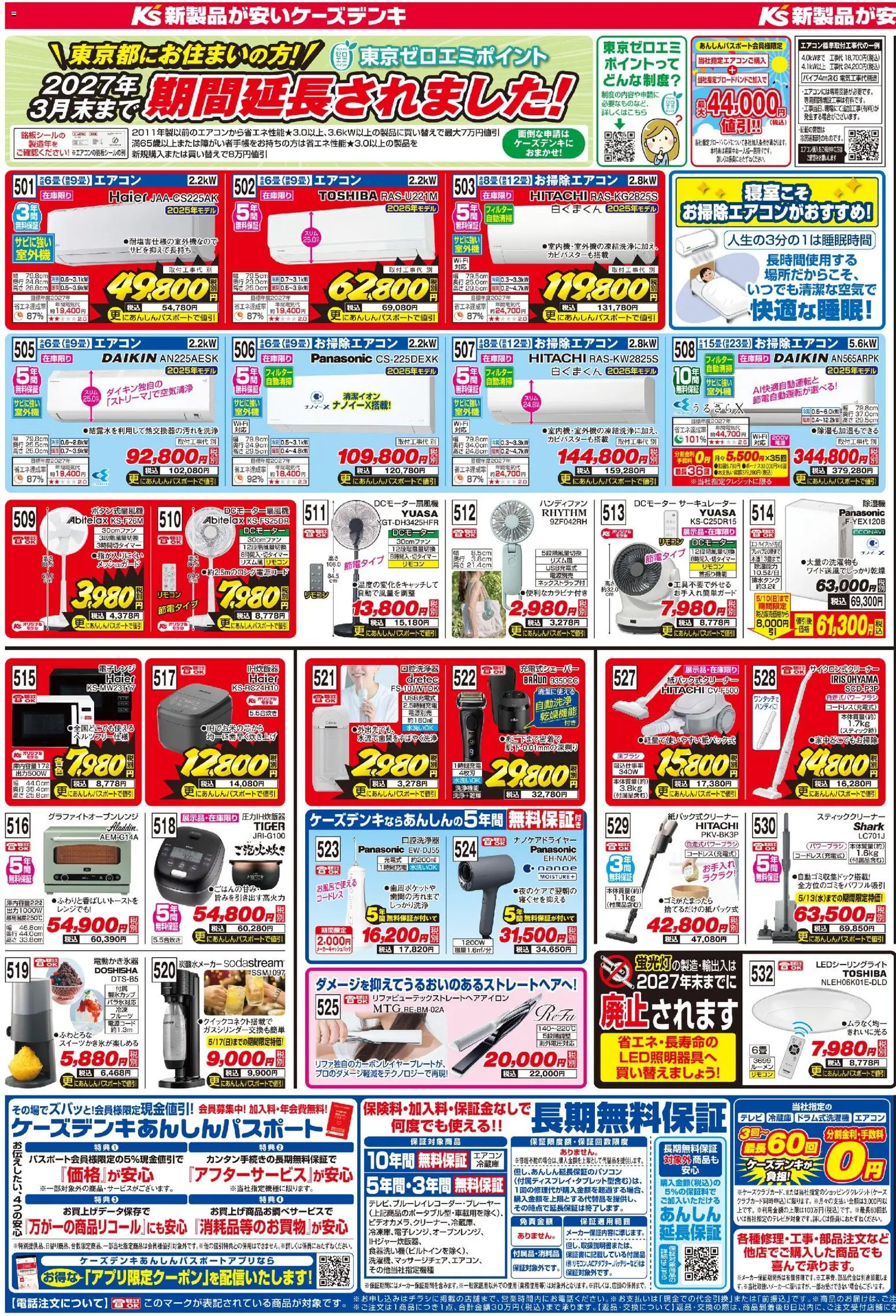 {H1} | ページ: 3 | 製品: 電話, ハンディファン, スティッククリーナー, 炭酸水メーカー