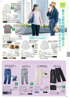 01.03.2026から有効なオファーを含む ワークマン - 2026春夏チラシ | ページ: 43 | 製品: イージーパンツ