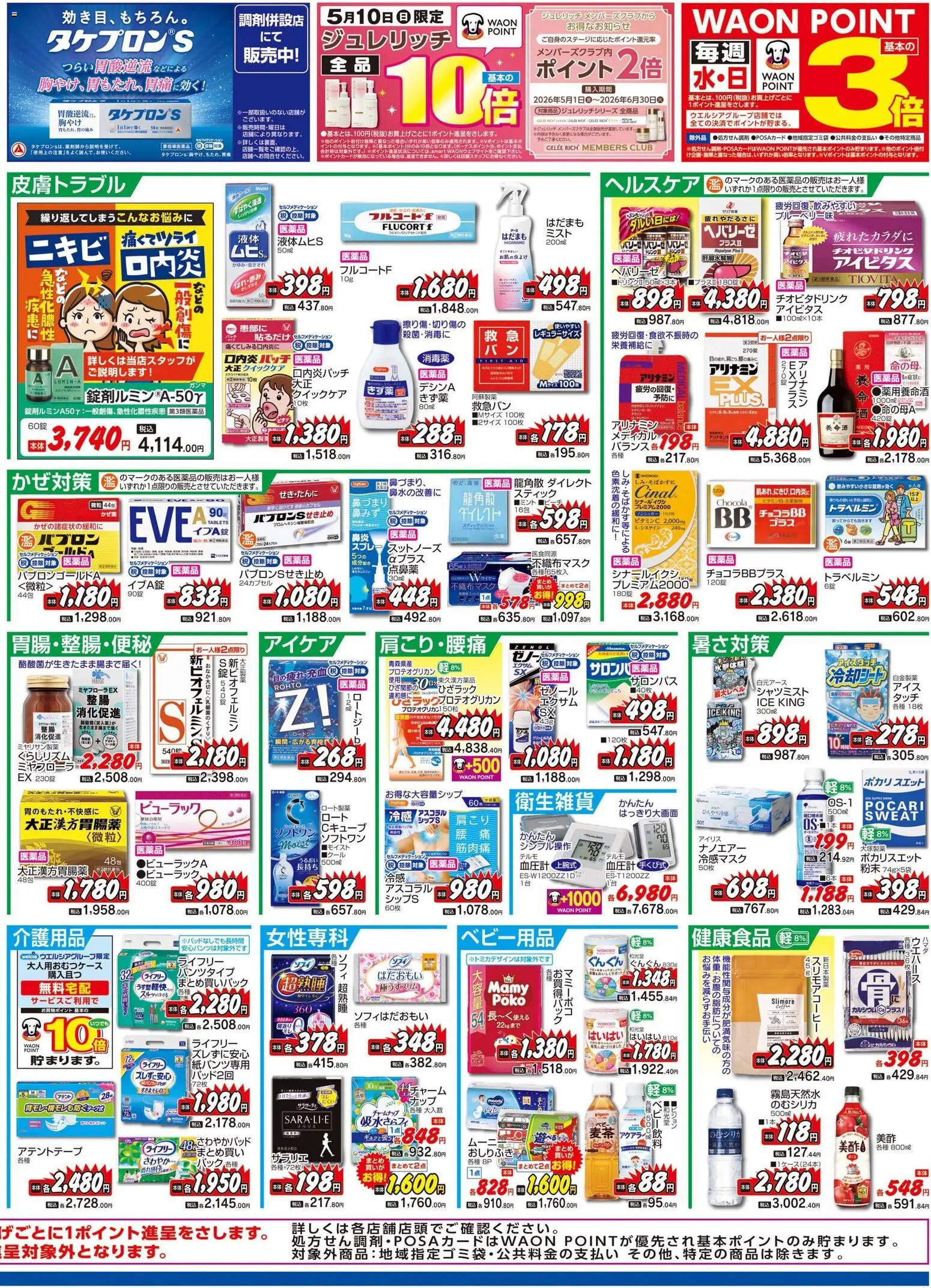 {H1} | ページ: 2 | 製品: 介護用品, おしりふき, 血圧計