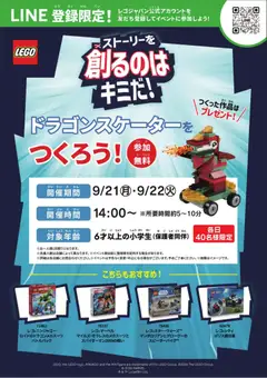 2026/09/19から有効なオファーを含む ヤマダ 電機 - 【LEGO】ストーリーを創るのはキミだ!
