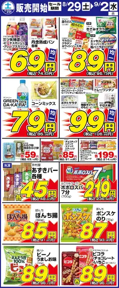 2026/08/29から有効なオファーを含む サンディ - 土曜日リーフレット