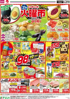 2026/07/21から有効なオファーを含む マックスバリュ - 火曜市