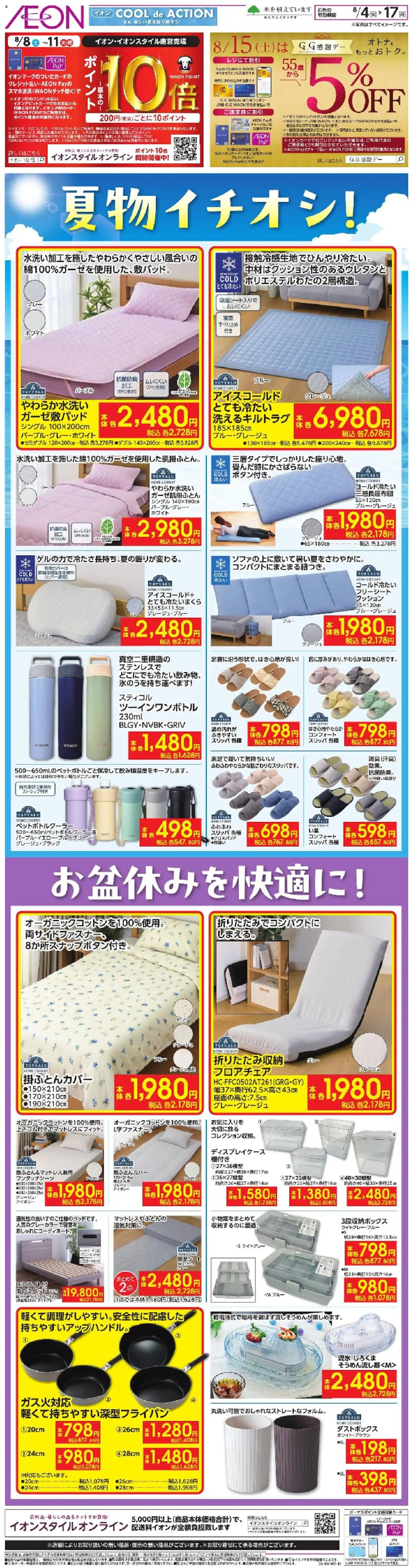 {H1} | ページ: 1 | 製品: クッション, スリッパ, ダストボックス