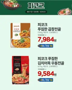 2026/10/08부터 유효한 이마트 광고 미리보기