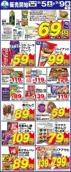2026/09/05から有効なオファーを含む サンディ - リーフレット