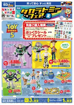 2026/07/18から有効なオファーを含む 100満ボルト - タカラトミーフェア