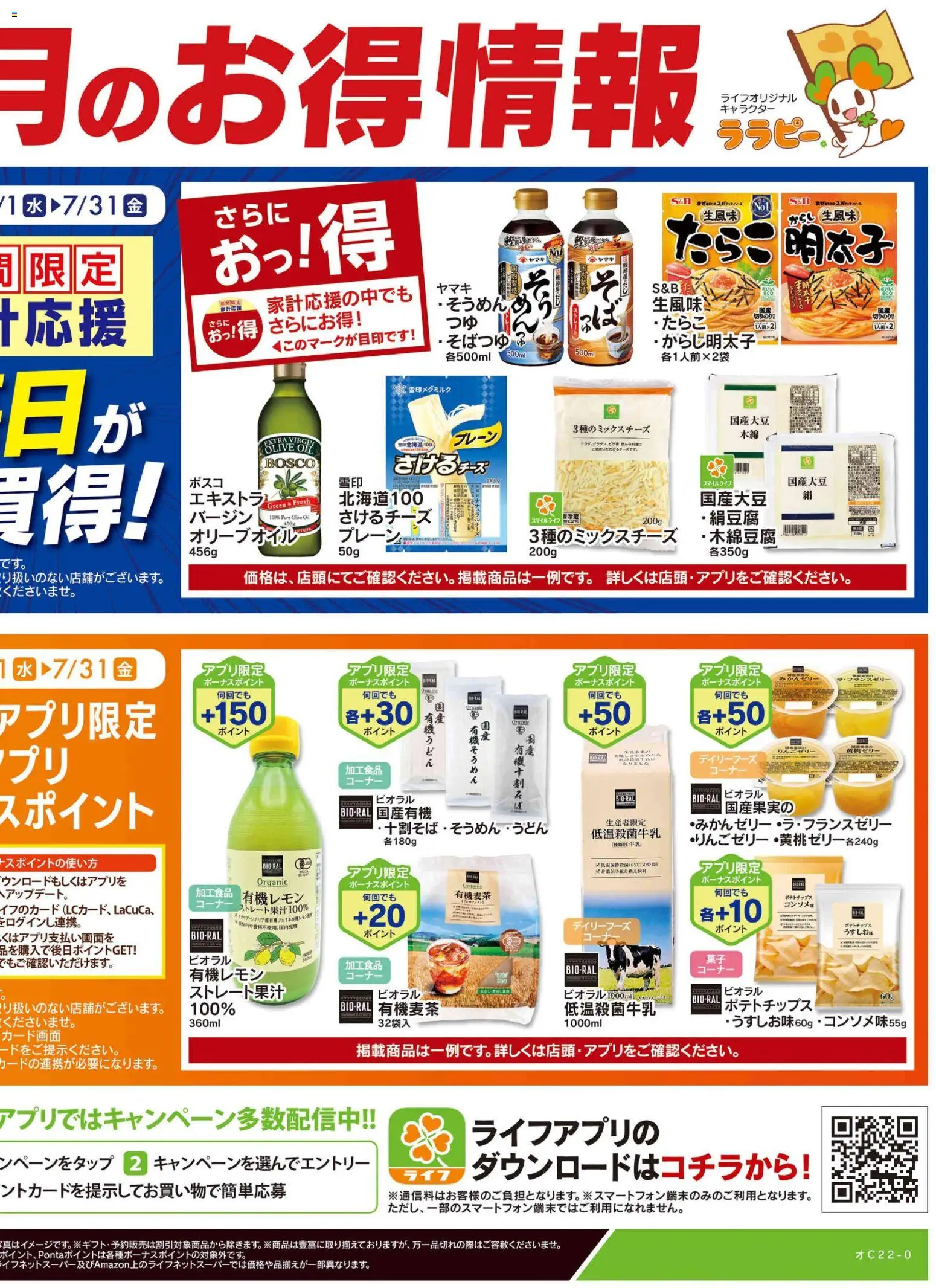 {H1} | ページ: 2 | 製品: 牛乳, ポテトチップス