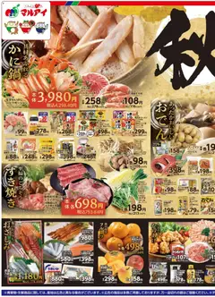 2026/10/14から有効なオファーを含む マルアイ - チラシ