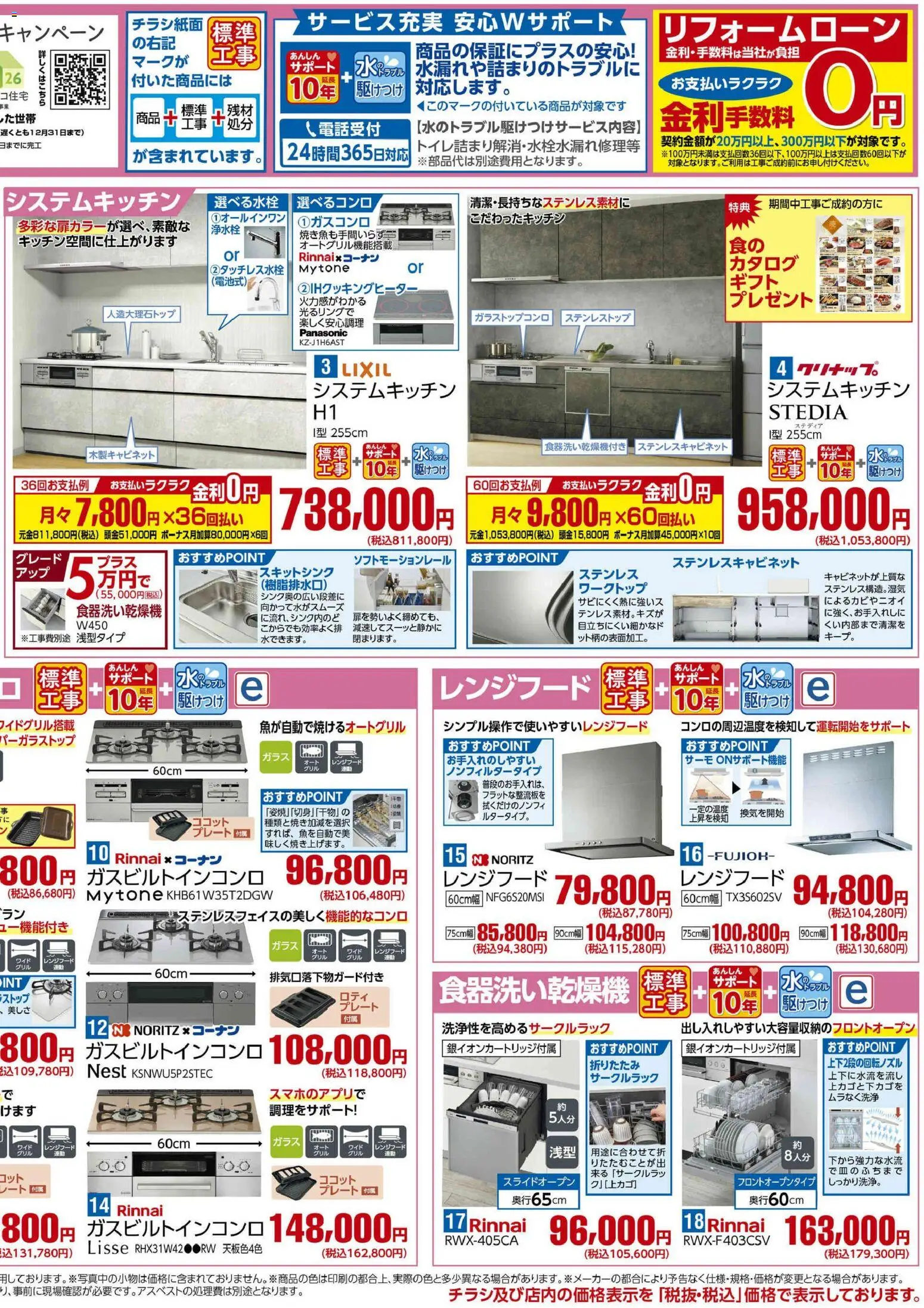 {H1} | ページ: 2 | 製品: レンジフード
