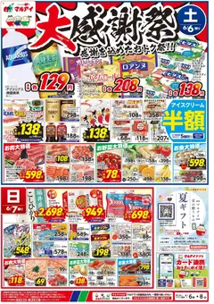 06.06.2026から有効なオファーを含む マルアイ - チラシ