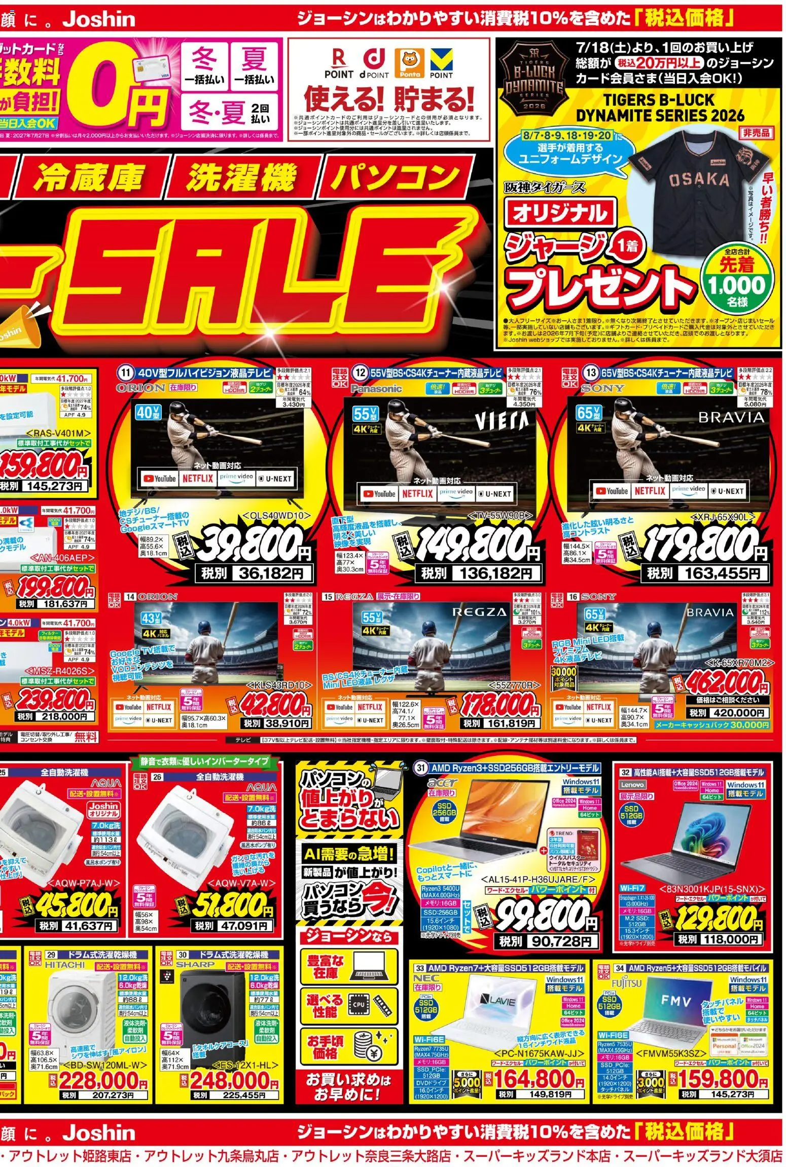 {H1} | ページ: 2 | 製品: テレビ, 全自動洗濯機
