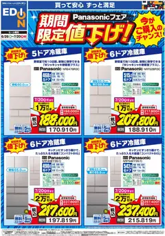 2026/06/26から有効なオファーを含む 100満ボルト - Panasonicフェア期間限定値下げ！ | ページ: 2 | 製品: 野菜