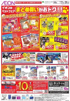 2026/08/07から有効なオファーを含む イオン - まとめ買いがおトク!!!