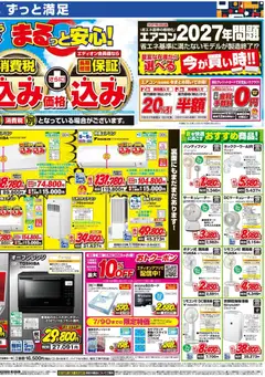 2026/07/04から有効なオファーを含む 100満ボルト - エアコンのことならエディオンで | ページ: 2 | 製品: ハンディファン, サーキュレーター, オーブンレンジ