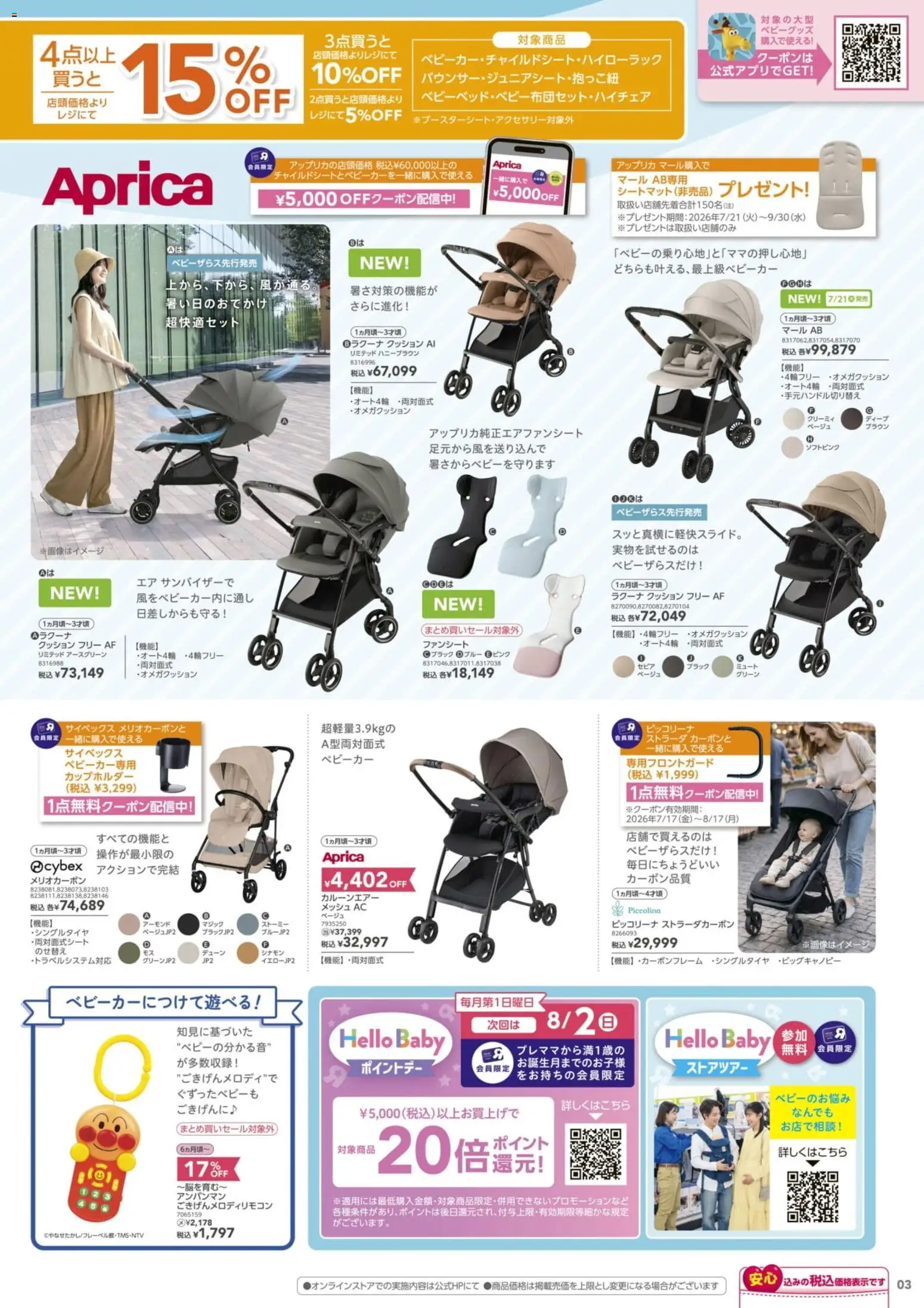 {H1} | ページ: 3 | 製品: ベビーカー, クッション
