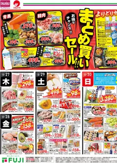 2026/08/27から有効なオファーを含む マックスバリュ - 旬をいただきます! | ページ: 3
