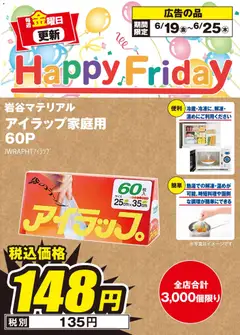 19.06.2026から有効なオファーを含む 100満ボルト Happy Friday