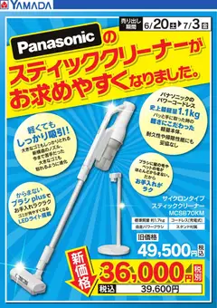 20.06.2026から有効なオファーを含む ヤマダ 電機 - 【Panasonic】スティッククリーナー